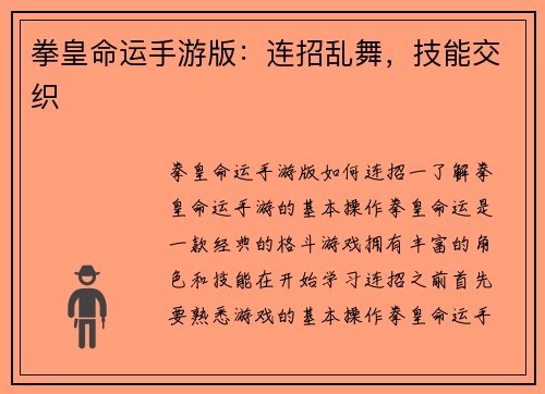 拳皇命运手游版：连招乱舞，技能交织