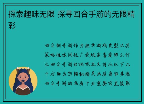 探索趣味无限 探寻回合手游的无限精彩