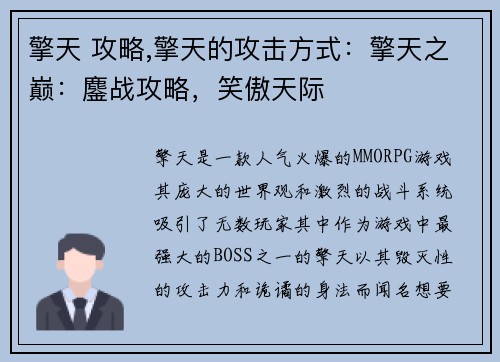 擎天 攻略,擎天的攻击方式：擎天之巅：鏖战攻略，笑傲天际
