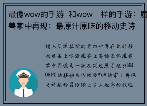 最像wow的手游-和wow一样的手游：魔兽掌中再现：最原汁原味的移动史诗