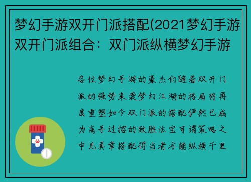 梦幻手游双开门派搭配(2021梦幻手游双开门派组合：双门派纵横梦幻手游：策略搭配，称霸江湖)