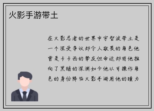 火影手游带土