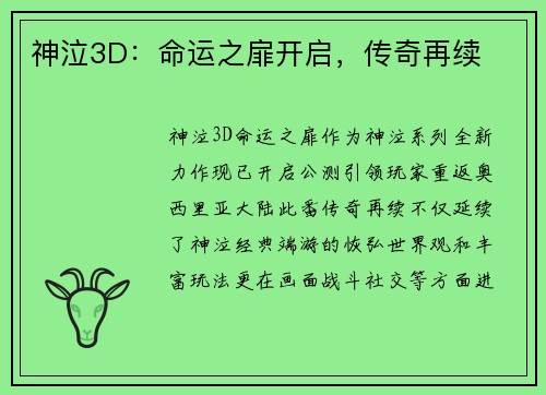 神泣3D：命运之扉开启，传奇再续