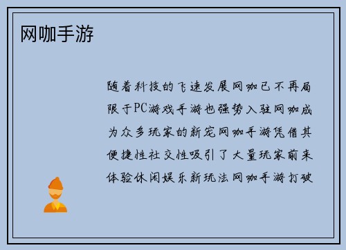 网咖手游