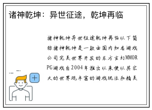 诸神乾坤：异世征途，乾坤再临