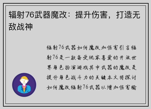 辐射76武器魔改：提升伤害，打造无敌战神