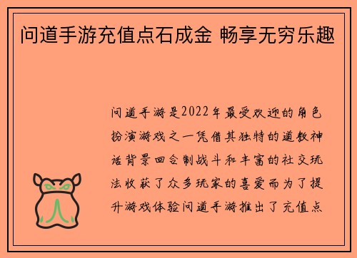 问道手游充值点石成金 畅享无穷乐趣