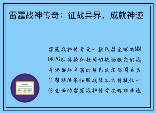 雷霆战神传奇：征战异界，成就神迹