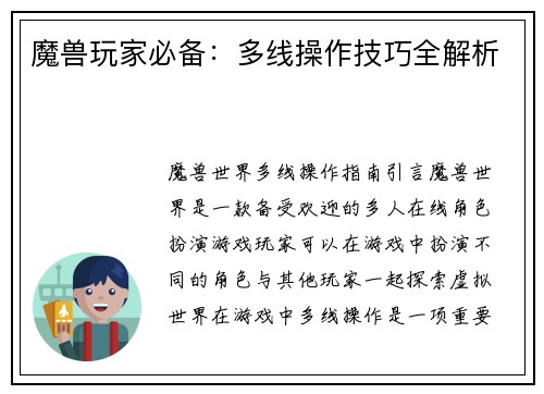 魔兽玩家必备：多线操作技巧全解析